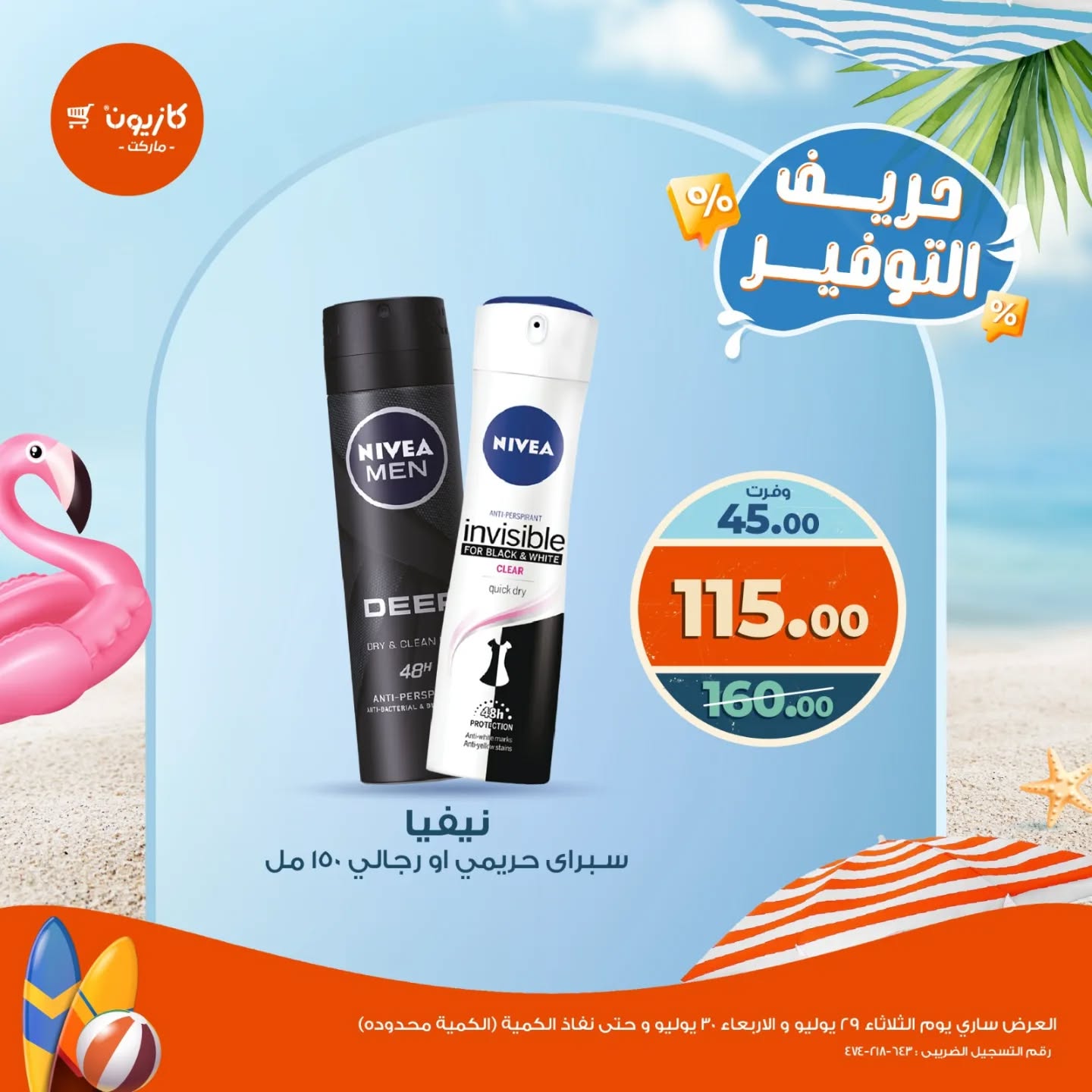 kazyon offers from 29jul to 2jun 2025 عروض كازيون من 29 يوليو حتى 2 يونيو 2025 صفحة رقم 2